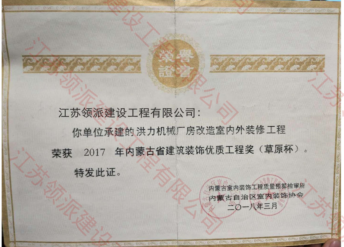 優(yōu)質工程獎草原杯